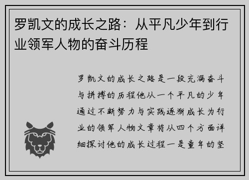 罗凯文的成长之路：从平凡少年到行业领军人物的奋斗历程
